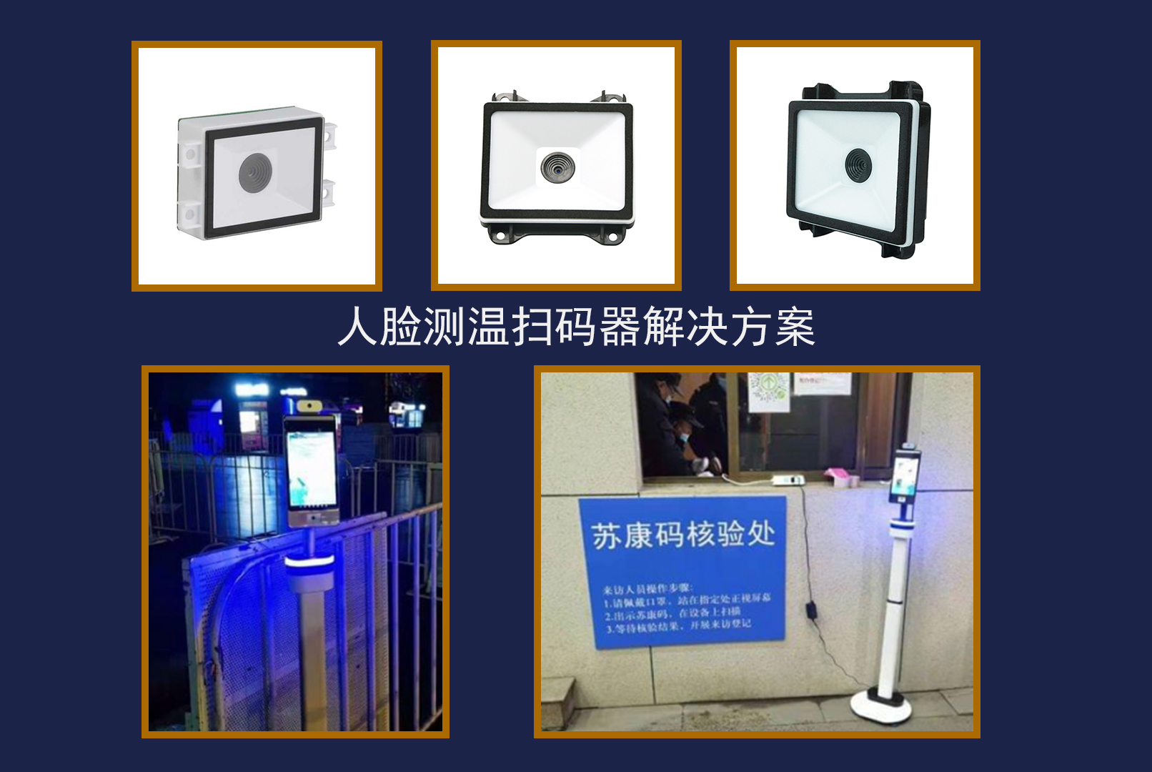 人臉識(shí)別測(cè)溫掃描器一體機(jī)解決方案，推動(dòng)防疫應(yīng)用新趨勢(shì)