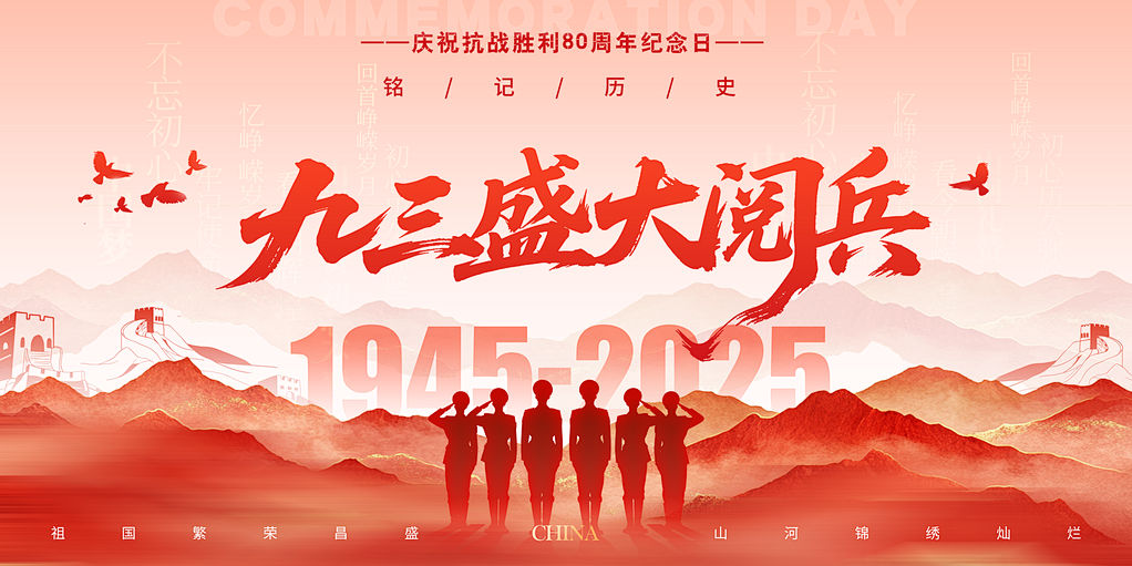 美松組織員工觀看“抗戰(zhàn)勝利80周年大閱兵”直播，凝聚愛國力量
